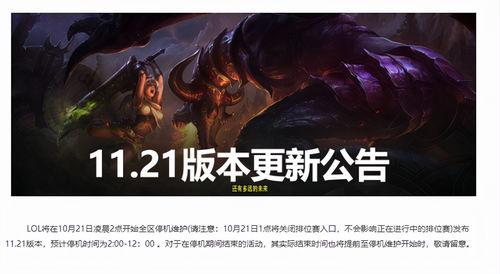 头条英雄联盟公告,新赛季即将开启，全新内容与活动抢先看！