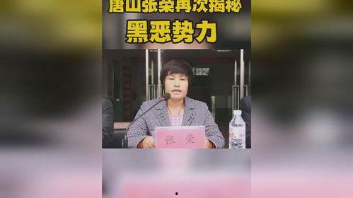 唐山张荣头条号,揭秘张荣的传奇人生与创业故事