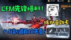 cfm最新活动爆料6月,惊喜活动爆料抢先看！