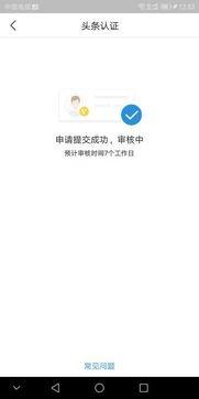 头条认证还有几天过期