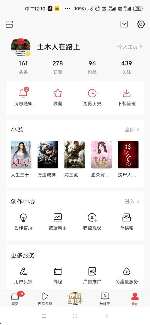 如何看头条作者粉丝量,如何快速提升影响力