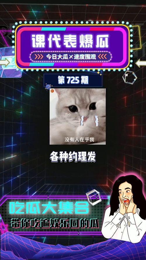 吃瓜娱乐圈一秒破防